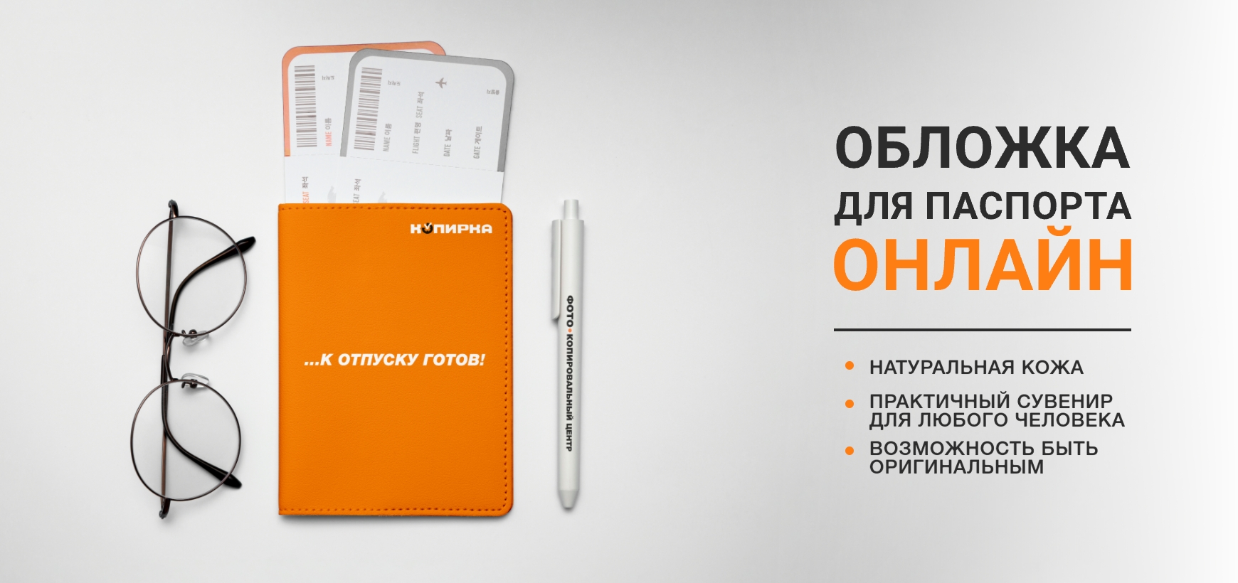 Обложка для паспорта