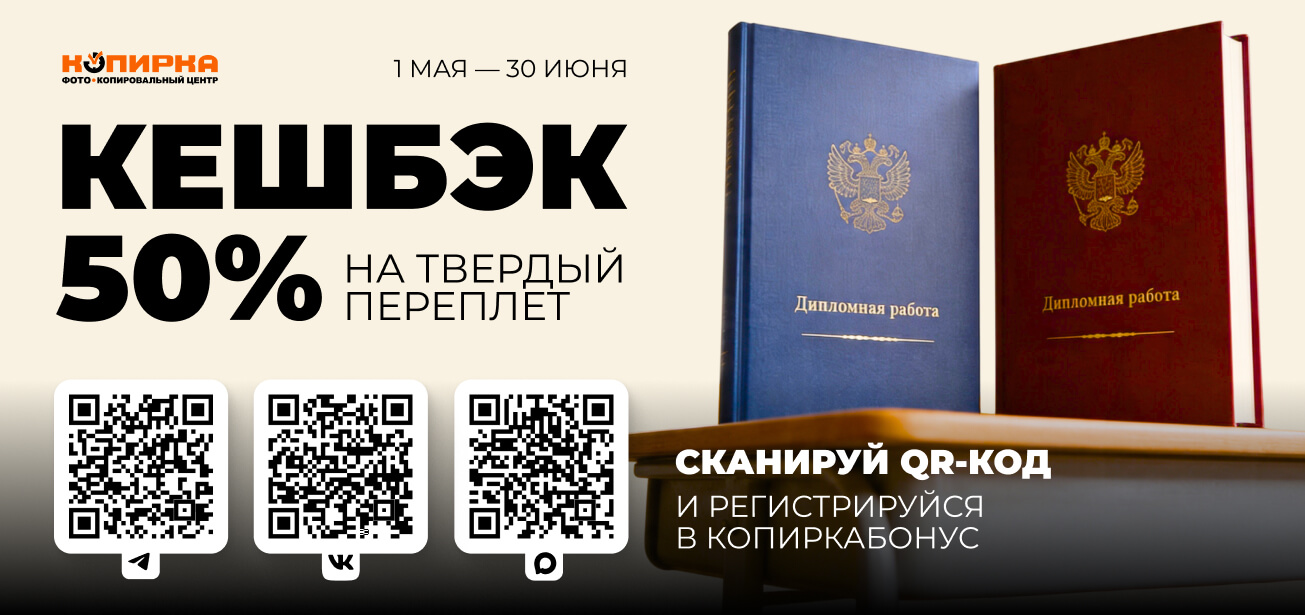 Кешбэк дипломы
