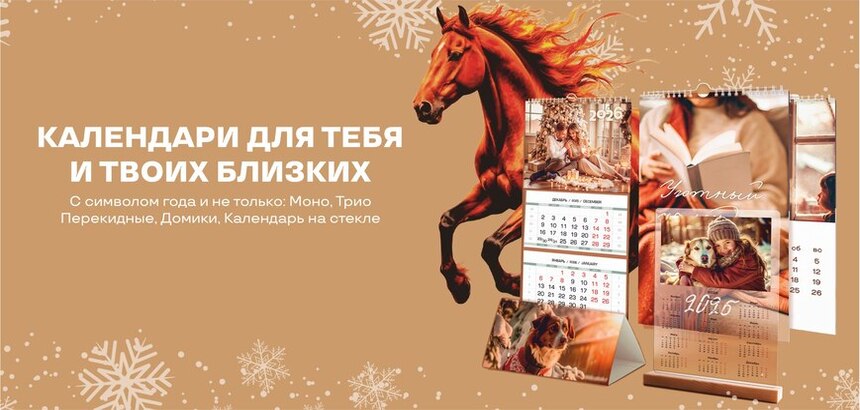 Календари для близких