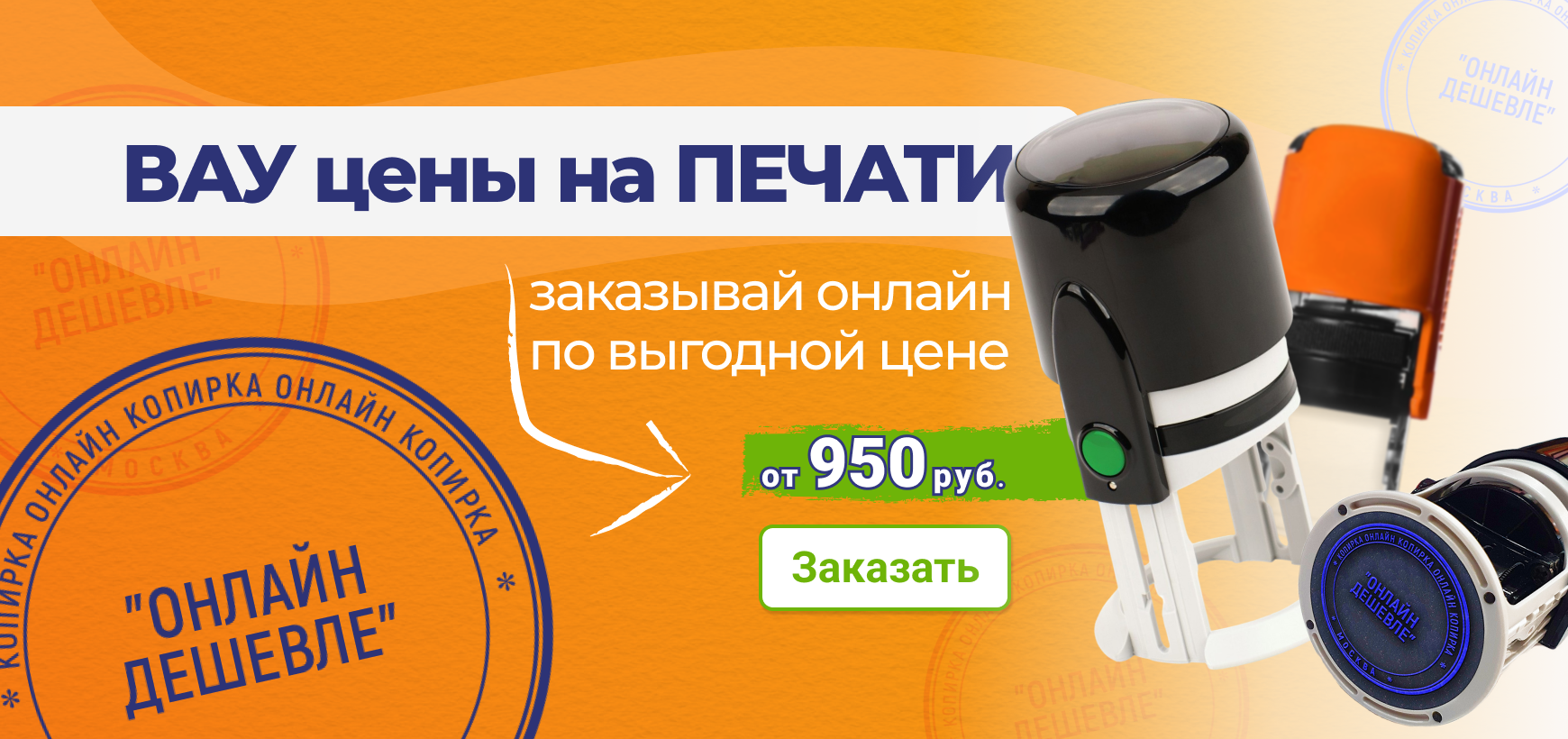 акция печати