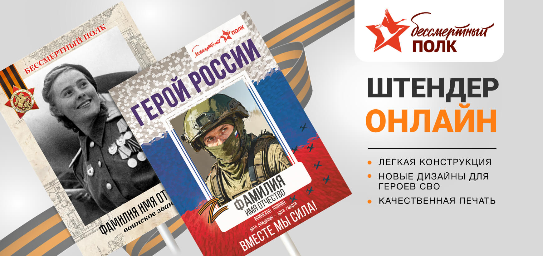 Бессмертный Полк