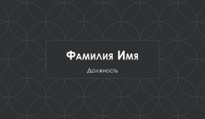 Визитка №202