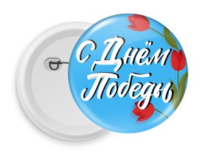 Значок D58 к 9 мая №35