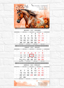 Квартальный календарь "Миди" Акварельные лошадки №2 оранжевый