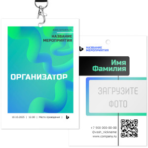 Бейдж 15х20см №16