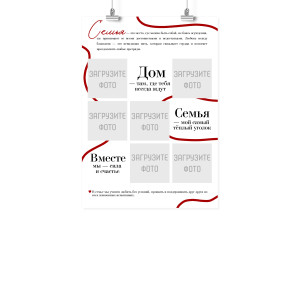 Плакат А3 на 14 февраля "Семья"