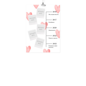 Плакат А4 "Наша история"