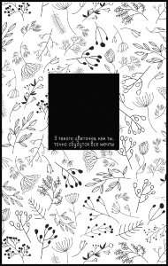 Ежедневник "Цветочки"