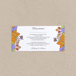 Приглашение 210х99 мм "Цветочная клумба"