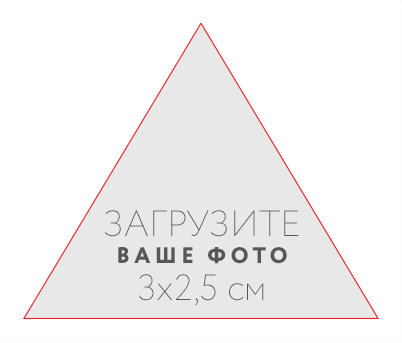 Наклейка треугольная 3x2,5 см №1 