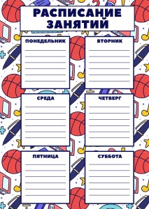 Расписание А4 "Учеба"