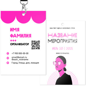 Бейдж 15х20см №17