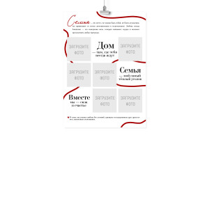 Плакат А4 на 14 февраля "Семья"