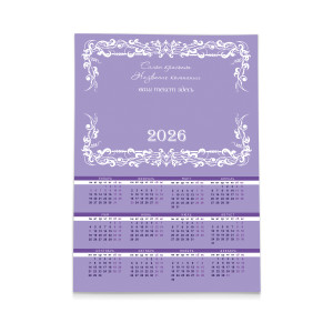 Календарь плакат А2 №4