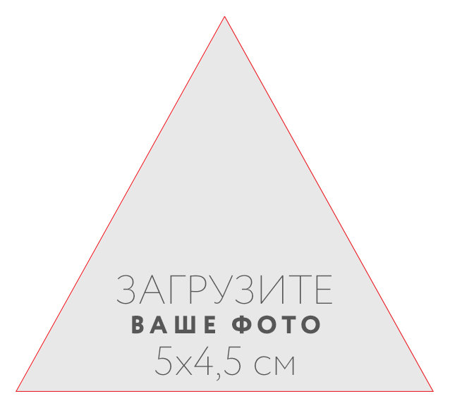Наклейка треугольная 5x4,5 см №1 