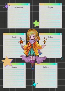 Расписание А4 "Чиби"