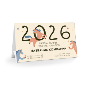 Настольный календарь "Новогодние лошадки" 