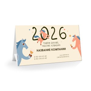 Настольный календарь "Новогодние лошадки" 