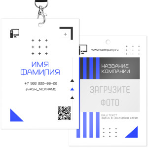 Бейдж 15х20см №18