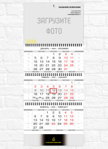 Квартальный календарь "Мини" №20
