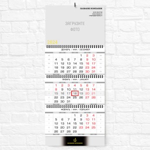 Квартальный календарь "Мини" №20