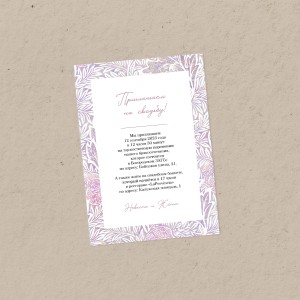 Приглашение 148х210 мм "Мерцание"