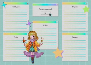 Расписание А4 "Чиби"