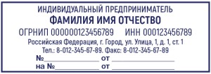 Штамп 70х25 мм ИП №11