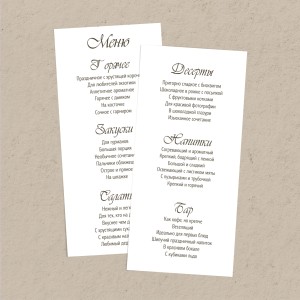 Меню 99х210 мм "Цветочная клумба"