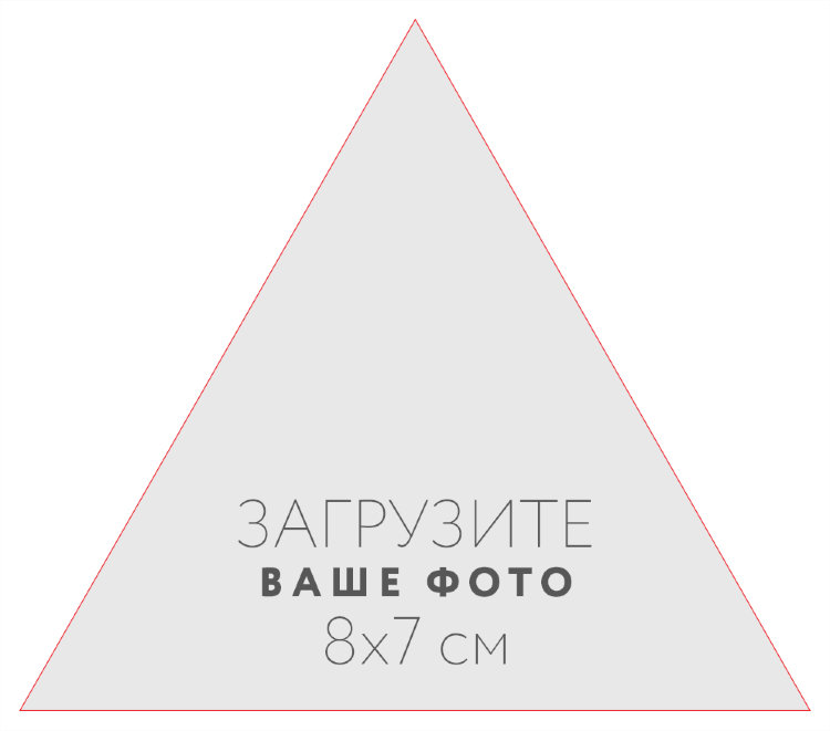 Наклейка треугольная 8x7 см №1 