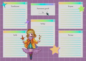 Расписание А3 "Чиби"