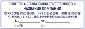 Штамп 70х25 мм ООО №12