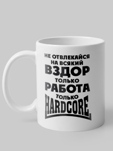 высказывания про чушь. лозунги спартака. только работа. вздор 5. футболка не отвлекайся.