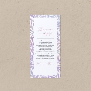 Приглашение 99х210 мм "Мерцание"