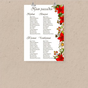 План рассадки А3 "Цветочная клумба"