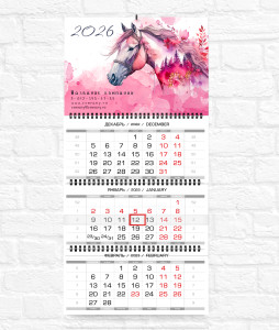 Квартальный календарь "Мини" Акварельные лошадки №1 розовый