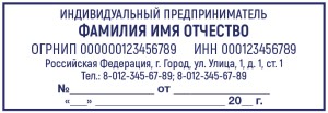 Штамп 70х25 мм ИП №13