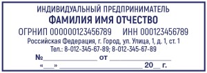 Штамп 70х25 мм ИП №13