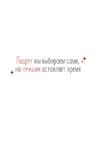 Ежедневник "Лучших оставляет время"