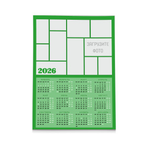 Календарь плакат А3 №53