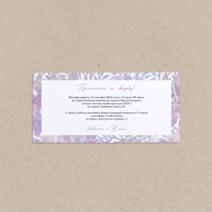 Приглашение 210х99 мм "Мерцание"