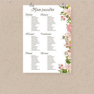 План рассадки А2 "Цветочная клумба"