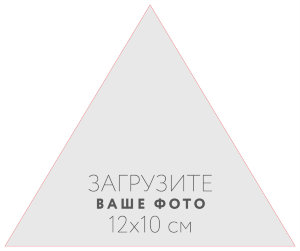 Sticker triangle 12x10 sm №1