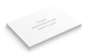 Полиграфическая фотокнига С нуля 30x20