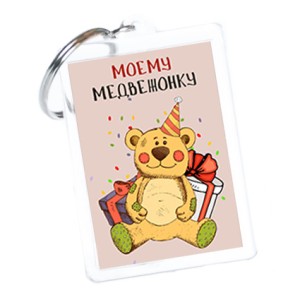 Брелок с фото 35х50 мм "Плюшевый мишка"