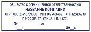 Stamp 70х25 mm LLC №14