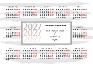 Календарь карманный №33