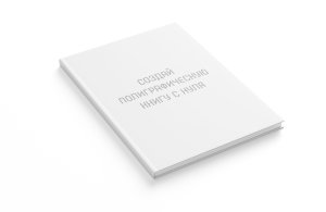 Полиграфическая фотокнига С нуля 20x30
