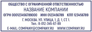 Штамп 70х25 мм ООО №15