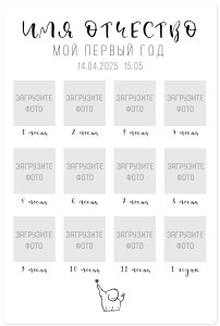 Магнит виниловый 20х30 см метрика на первый год "Мой первый год"